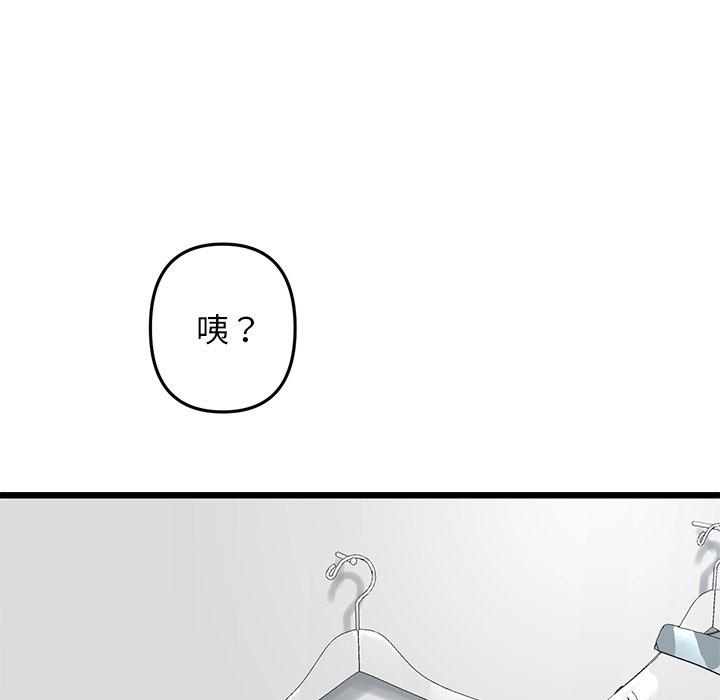 與初戀的危險重逢，第15話，第 77 页