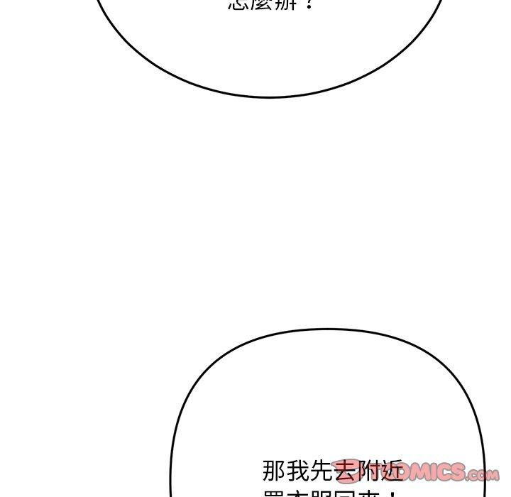 與初戀的危險重逢，第15話，第 52 页