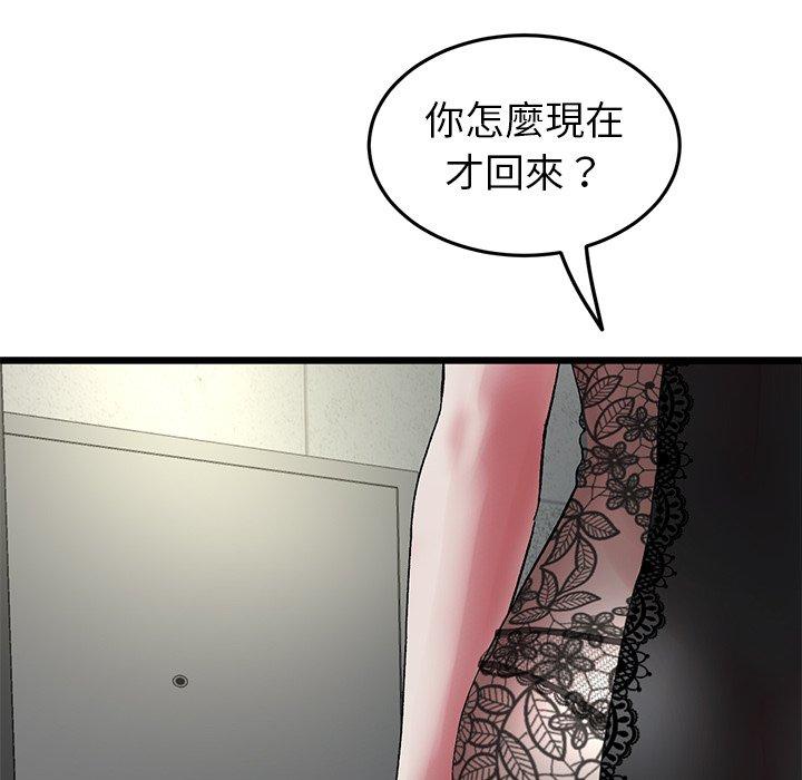 與初戀的危險重逢，第16話，第 159 页