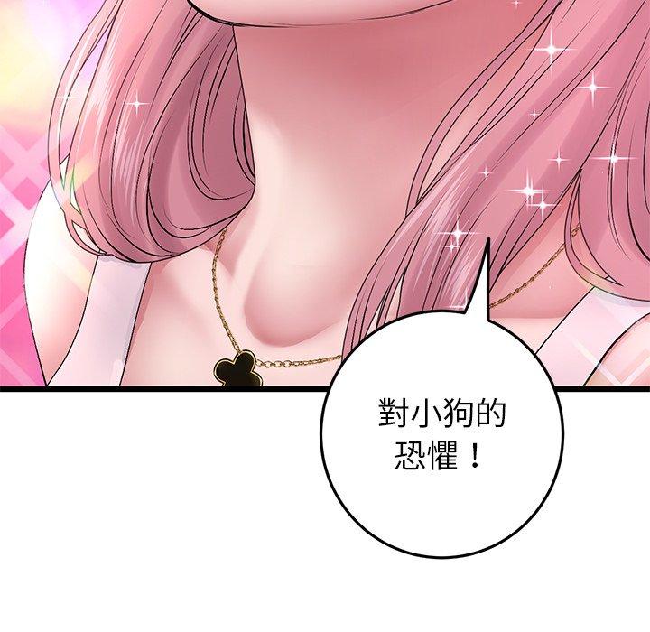 與初戀的危險重逢，第16話，第 122 页