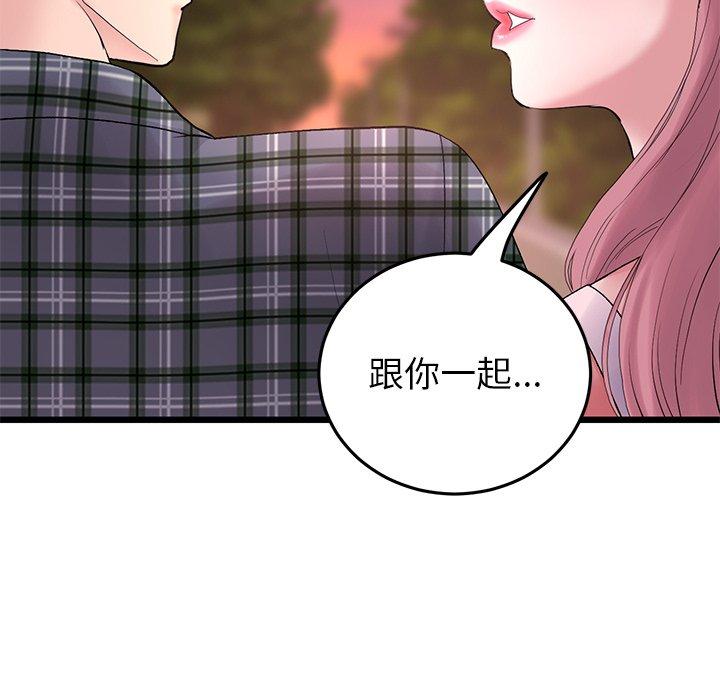 與初戀的危險重逢，第16話，第 116 页