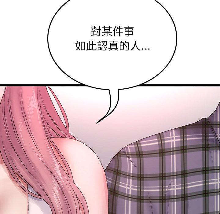 與初戀的危險重逢，第16話，第 95 页