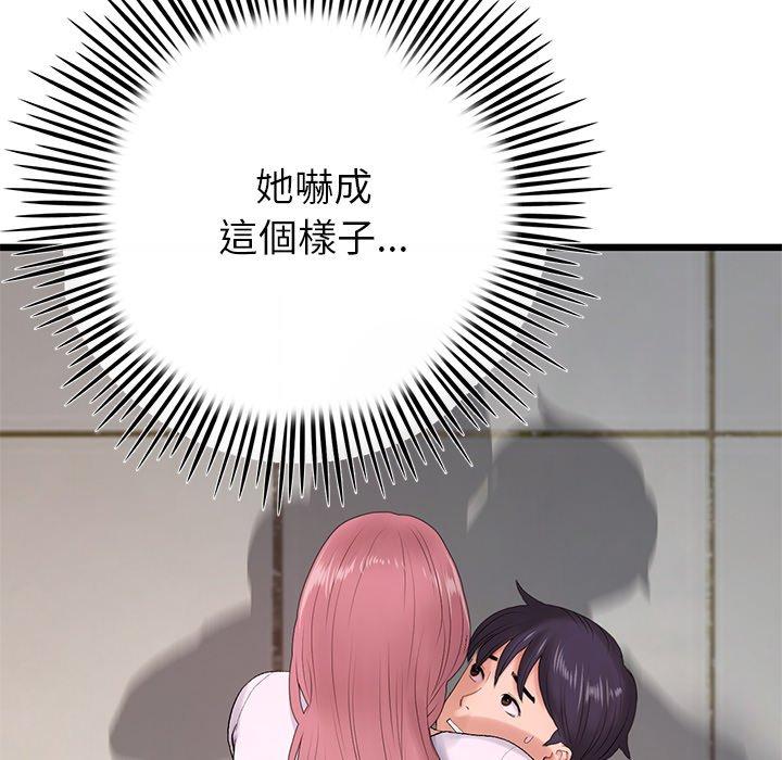 與初戀的危險重逢，第16話，第 17 页