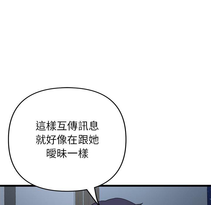 與初戀的危險重逢，第16話，第 141 页