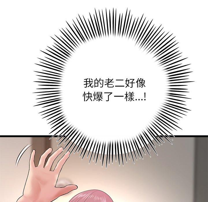 與初戀的危險重逢，第16話，第 8 页