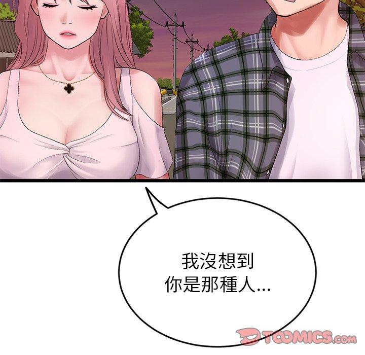 與初戀的危險重逢，第16話，第 52 页