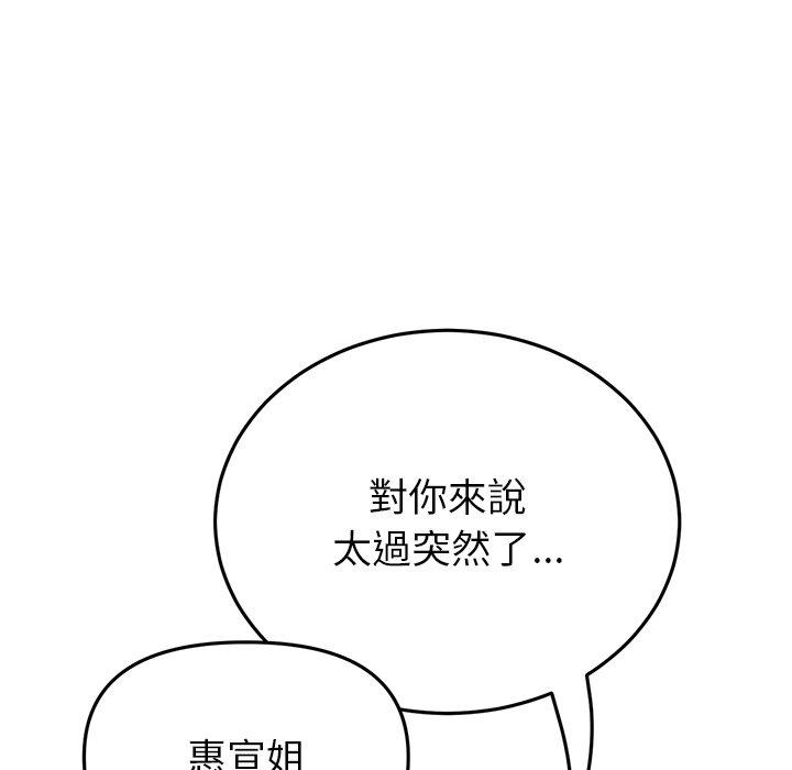 與初戀的危險重逢，第17話，第 34 页