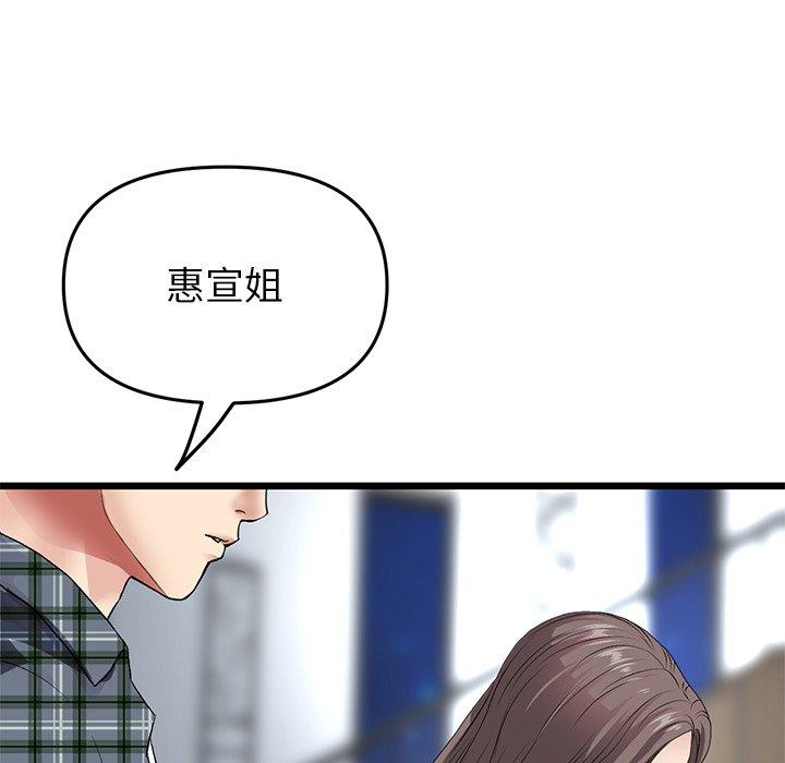 與初戀的危險重逢，第17話，第 123 页