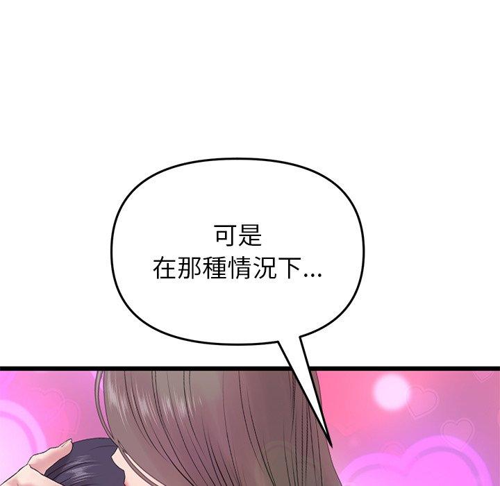 與初戀的危險重逢，第17話，第 65 页