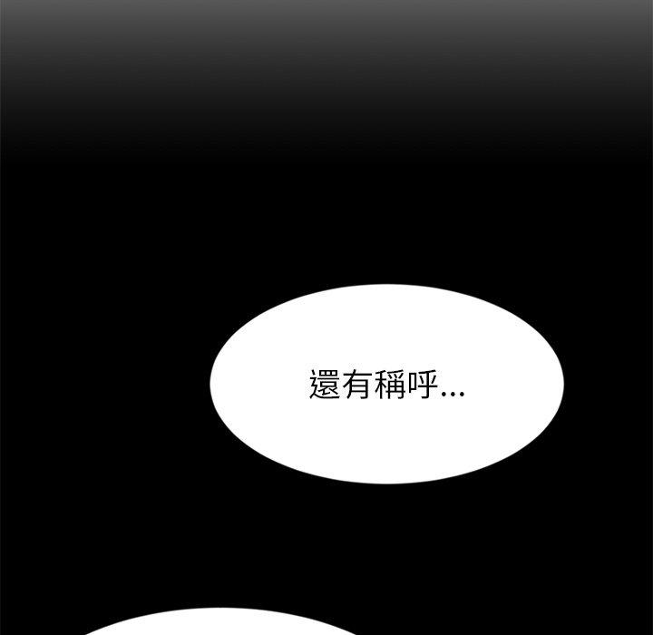 與初戀的危險重逢，第17話，第 8 页
