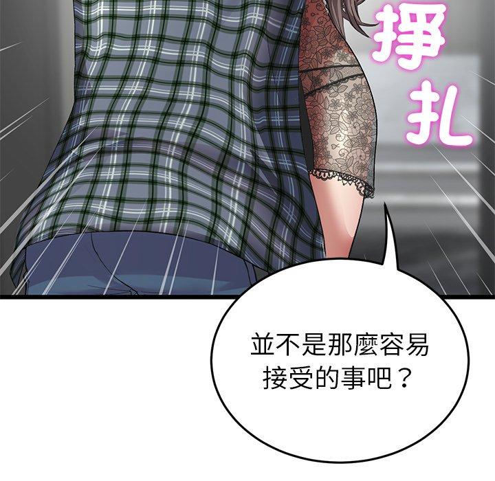 與初戀的危險重逢，第17話，第 22 页