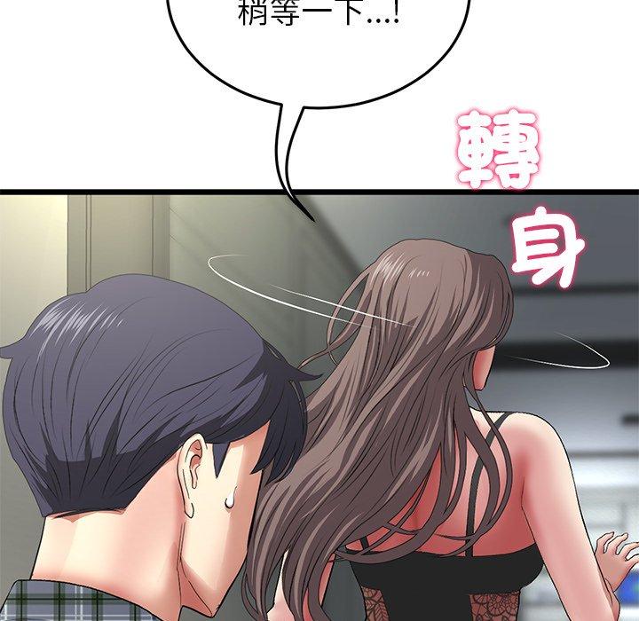 與初戀的危險重逢，第17話，第 52 页