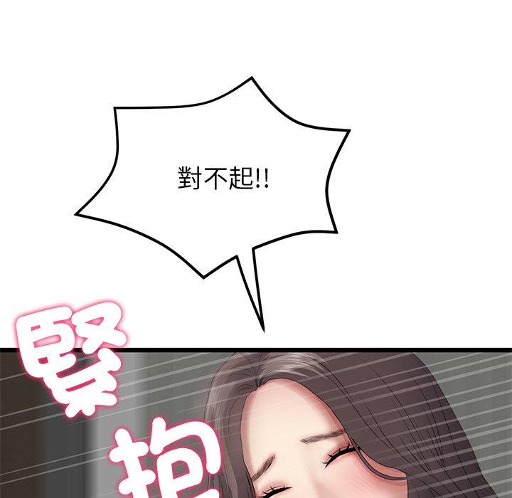 與初戀的危險重逢，第17話，第 15 页
