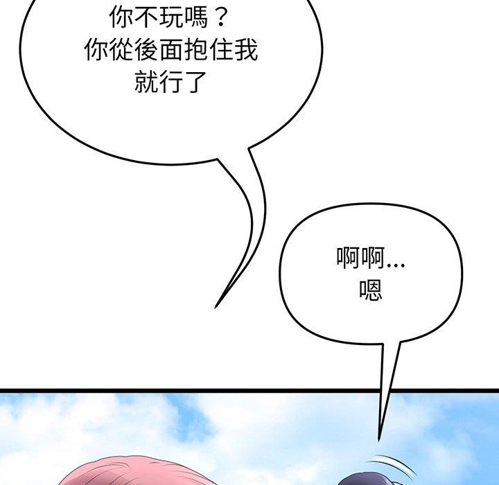 與初戀的危險重逢，第19話，第 206 页