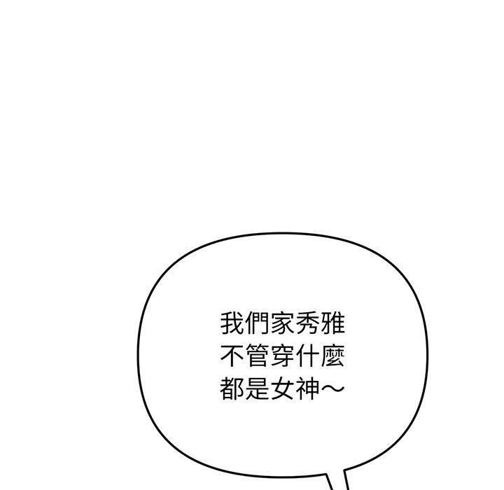 與初戀的危險重逢，第19話，第 123 页