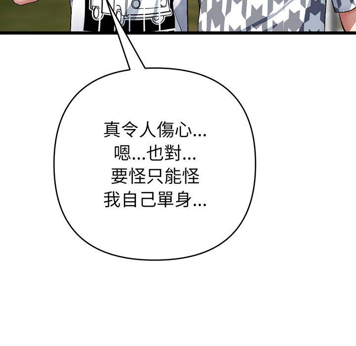 與初戀的危險重逢，第19話，第 106 页