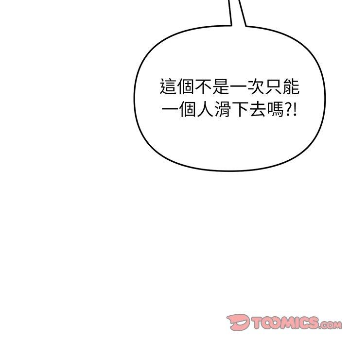 與初戀的危險重逢，第19話，第 196 页
