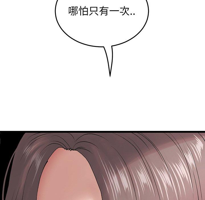 與初戀的危險重逢，第19話，第 44 页