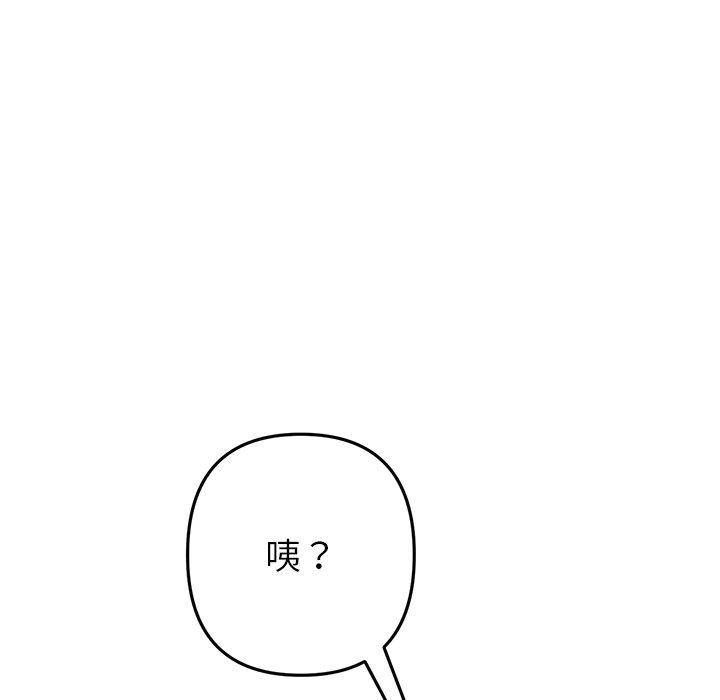 與初戀的危險重逢，第19話，第 11 页