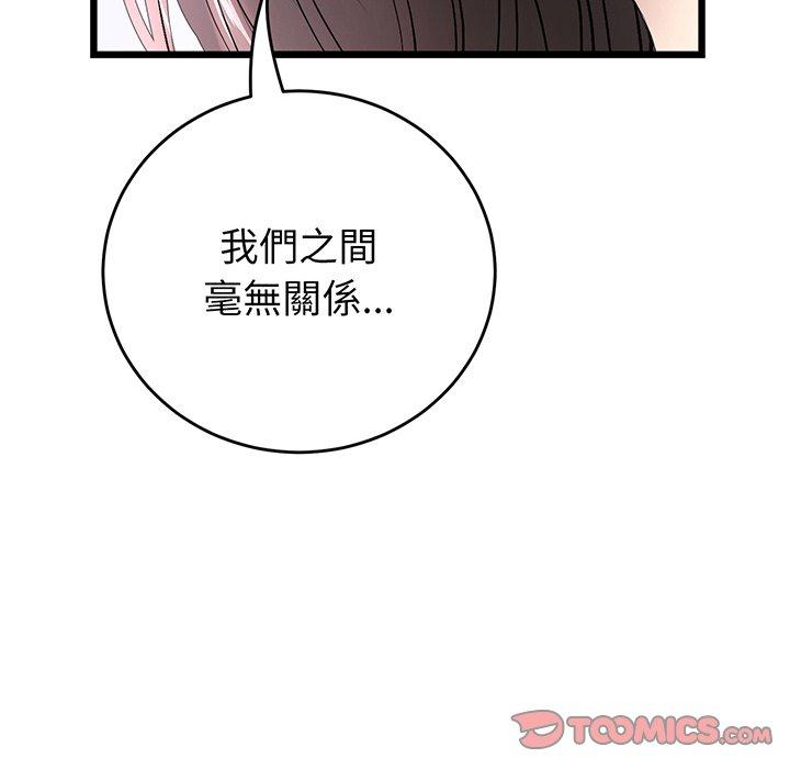 與初戀的危險重逢，第19話，第 40 页