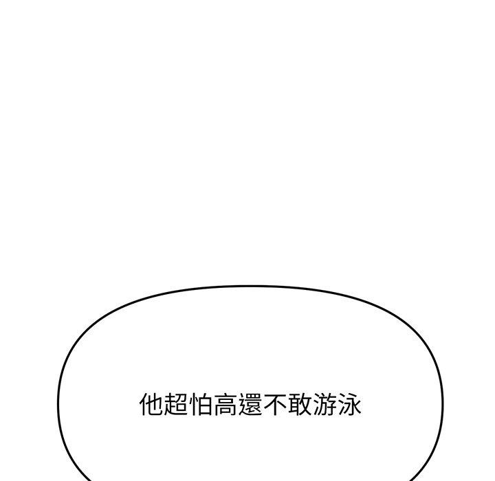 與初戀的危險重逢，第19話，第 166 页