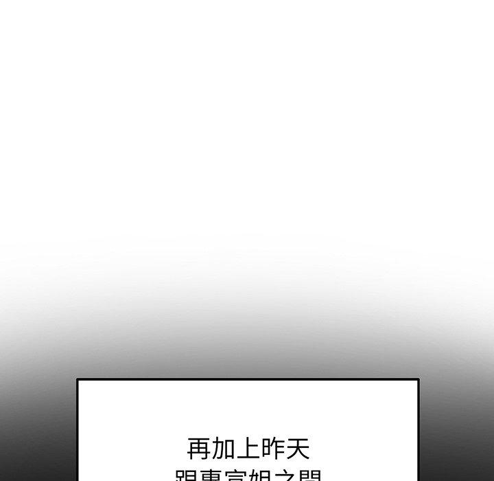 與初戀的危險重逢，第19話，第 95 页
