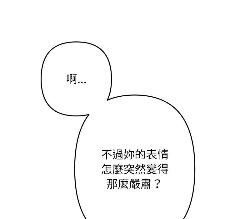 與初戀的危險重逢，第19話，第 8 页