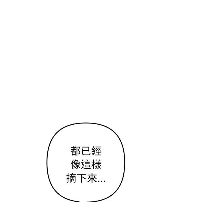 與初戀的危險重逢，第19話，第 77 页