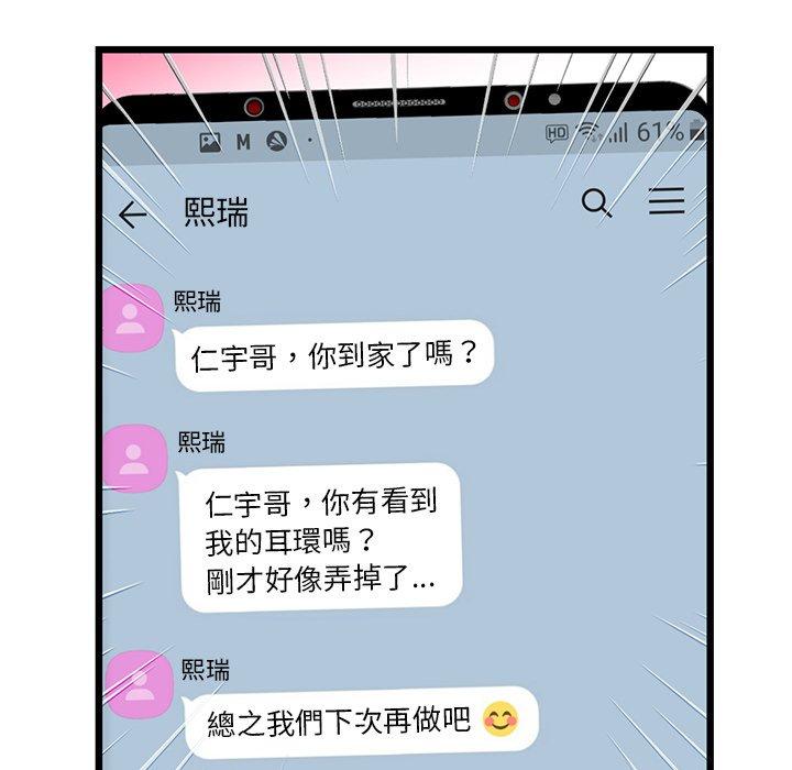 與初戀的危險重逢，第19話，第 15 页
