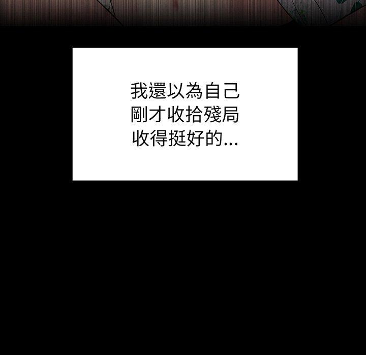 與初戀的危險重逢，第20話，第 106 页