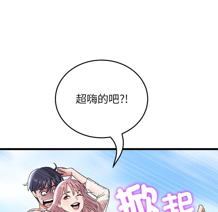與初戀的危險重逢，第20話，第 21 页
