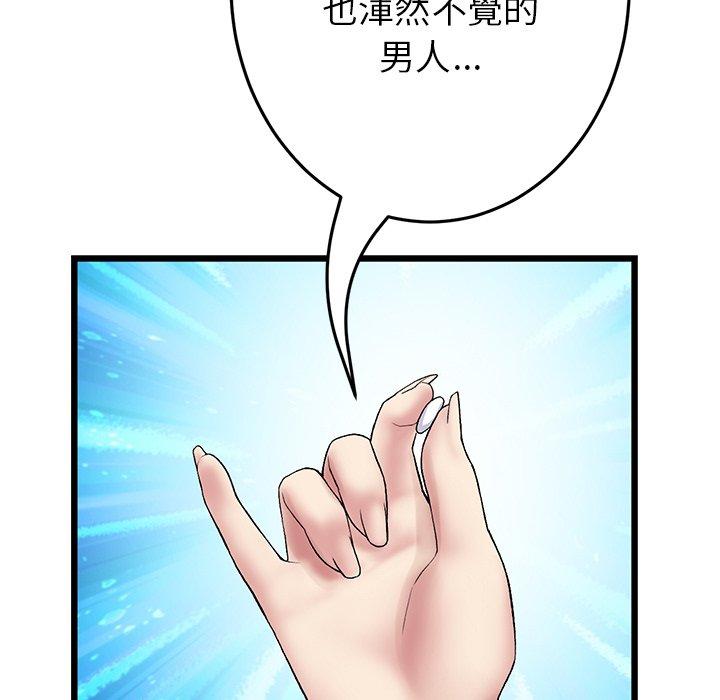 與初戀的危險重逢，第21話，第 21 页