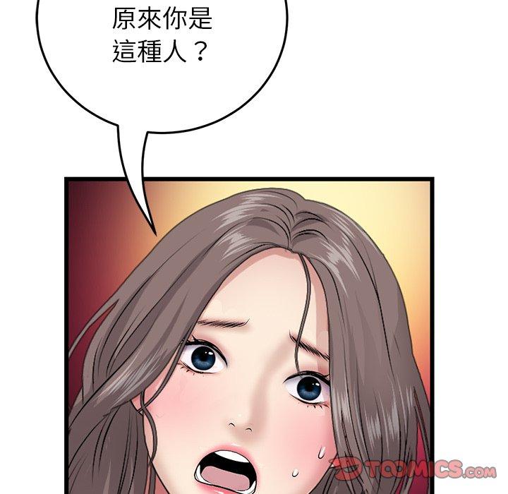 與初戀的危險重逢，第21話，第 12 页