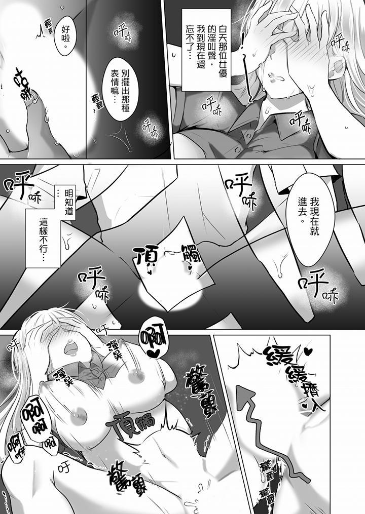「姊姊，激烈的性愛要試試嗎？」繼弟是王牌AV男優，第3話，第 12 页