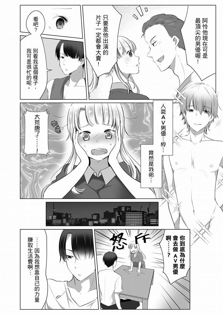 「姊姊，激烈的性愛要試試嗎？」繼弟是王牌AV男優，第3話，第 3 页