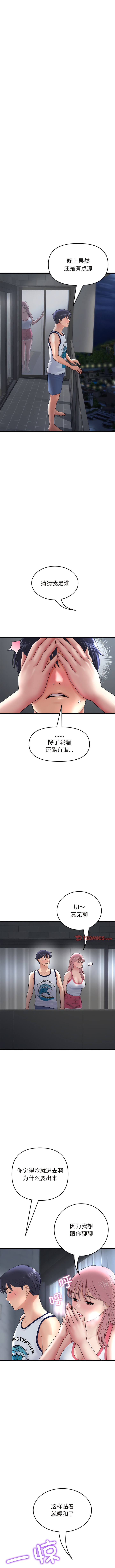 與初戀的危險重逢，第23話，第 12 页