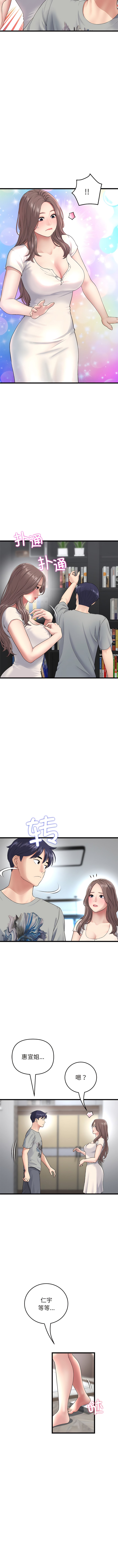 與初戀的危險重逢，第24話，第 12 页