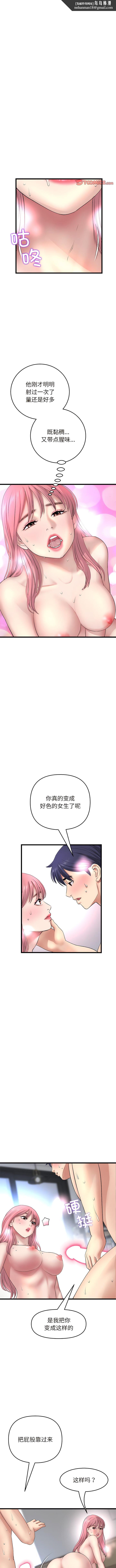 與初戀的危險重逢，第27話，第 8 页