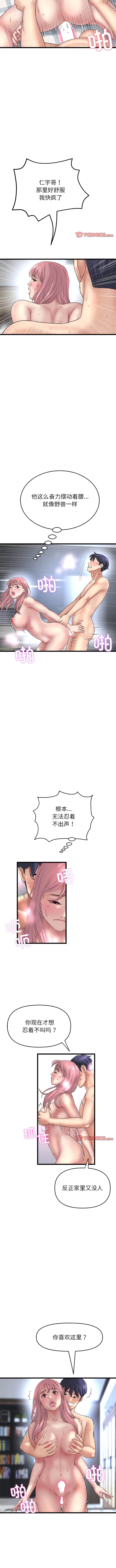 與初戀的危險重逢，第27話，第 12 页