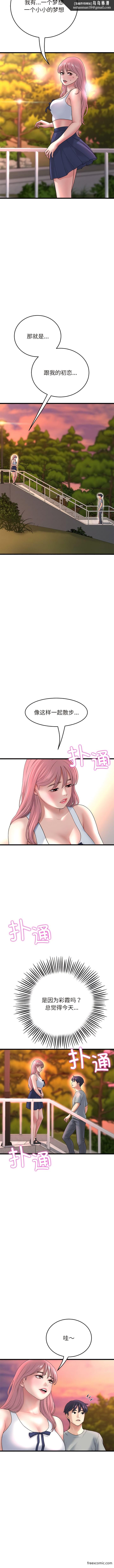與初戀的危險重逢，第28話，第 8 页
