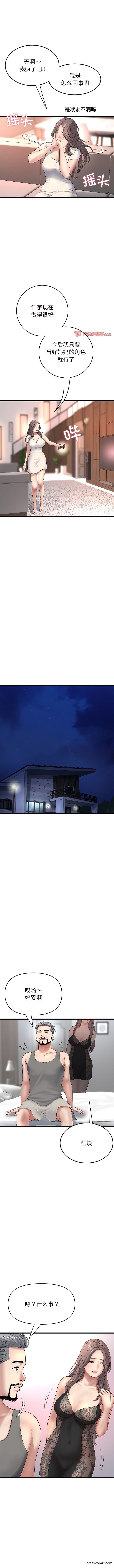 與初戀的危險重逢，第28話，第 12 页