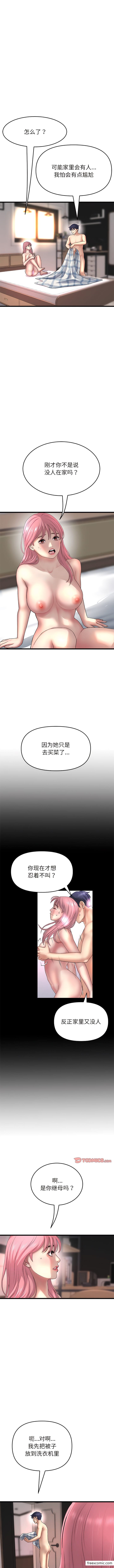 與初戀的危險重逢，第28話，第 3 页