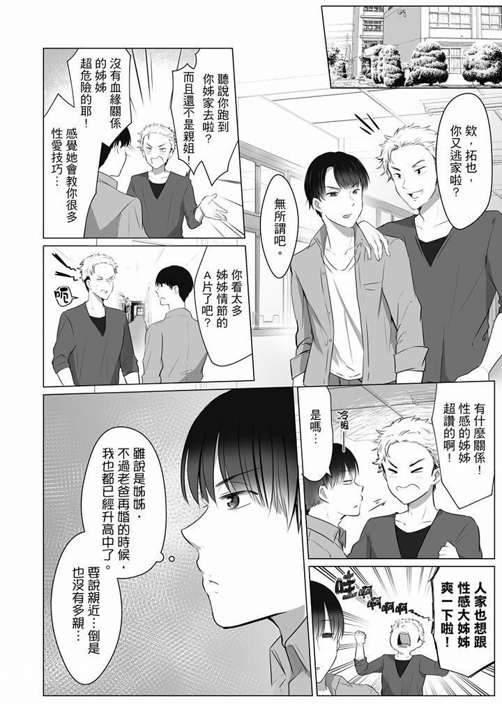 「姊姊，激烈的性愛要試試嗎？」繼弟是王牌AV男優，第4話，第 5 页