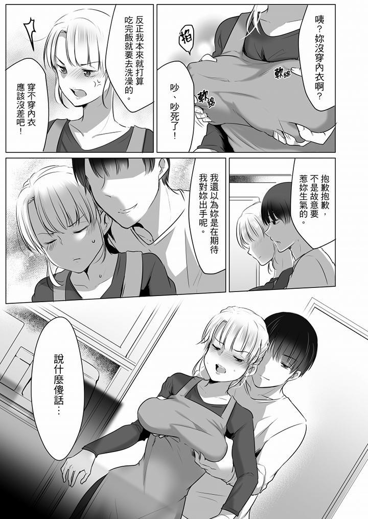 「姊姊，激烈的性愛要試試嗎？」繼弟是王牌AV男優，第4話，第 8 页