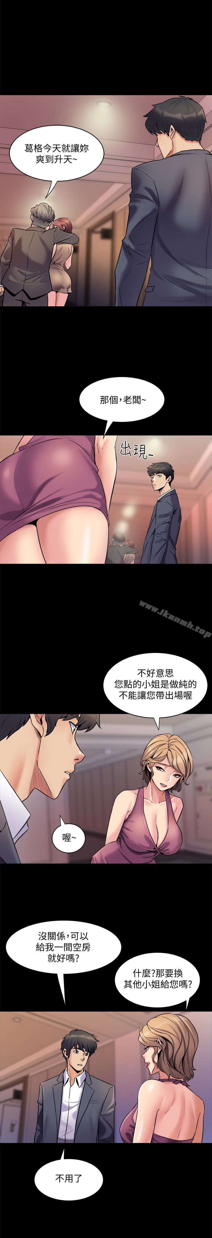 與前妻同居，第5話-溫熱緊實的下面，第 17 页