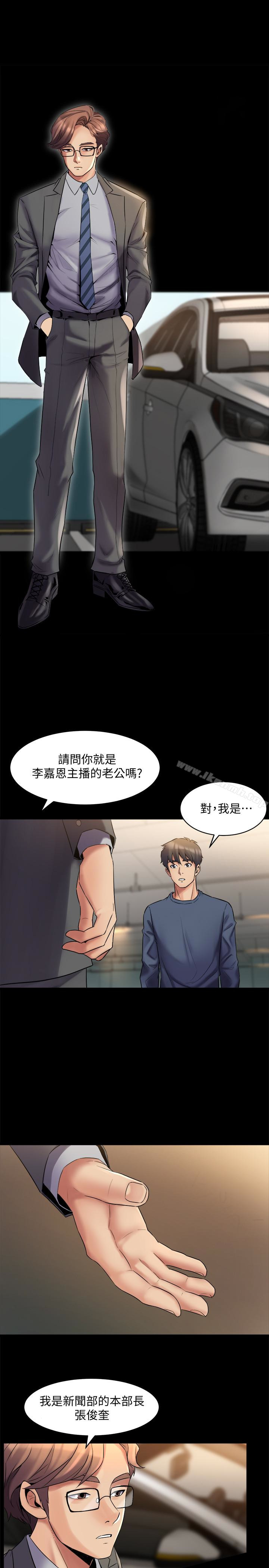 與前妻同居，第8話-被大眾嘲弄的前妻，第 17 页