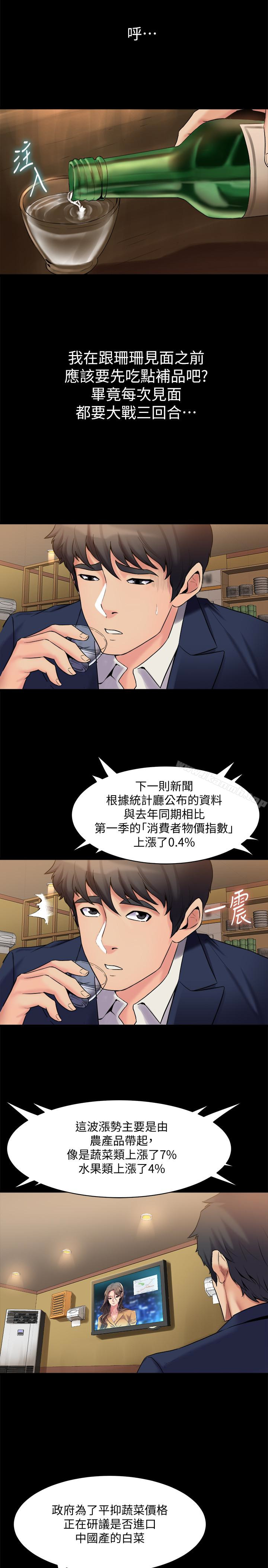 與前妻同居，第8話-被大眾嘲弄的前妻，第 3 页