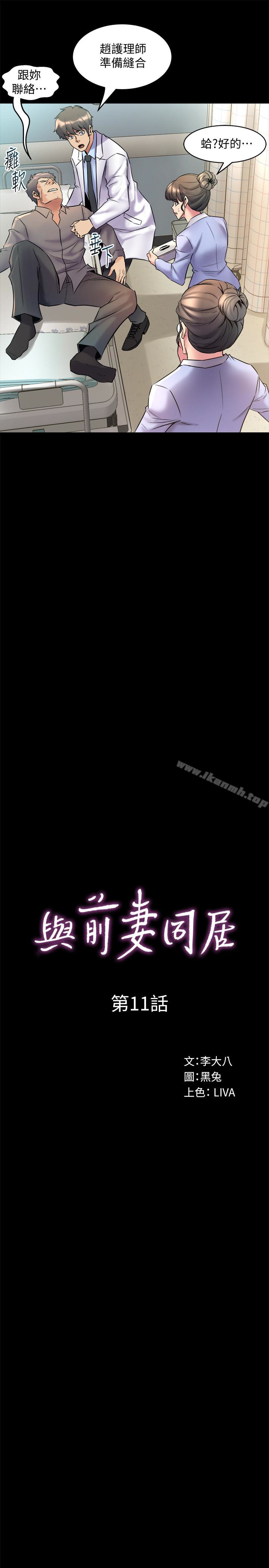 與前妻同居，第11話-某天晚上，兩個女人的不同反應，第 5 页