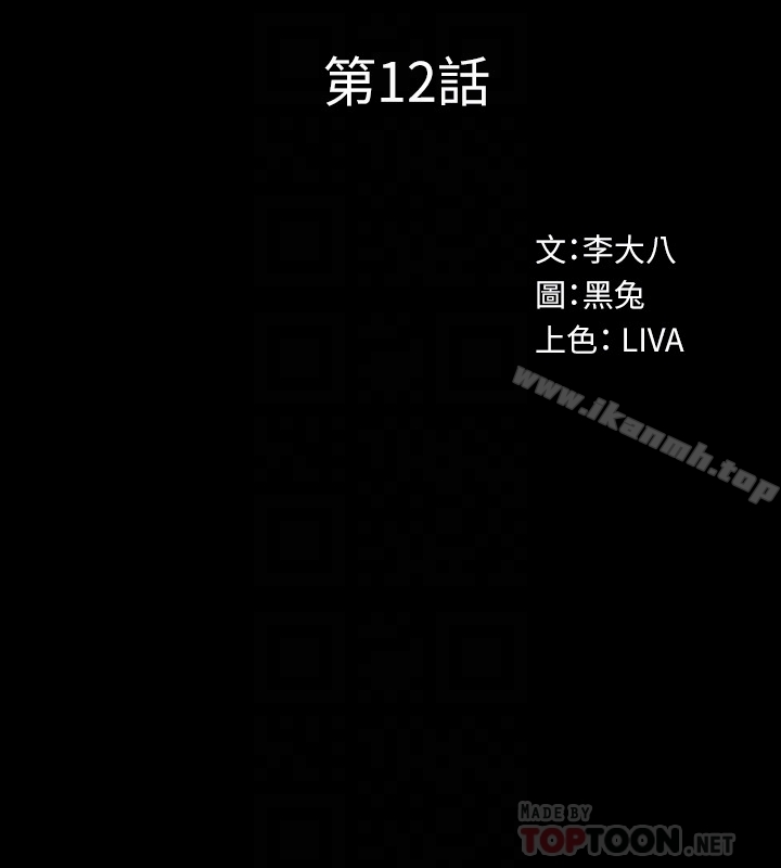 與前妻同居，第12話-何醫生，今晚讓我當你的情人吧，第 11 页