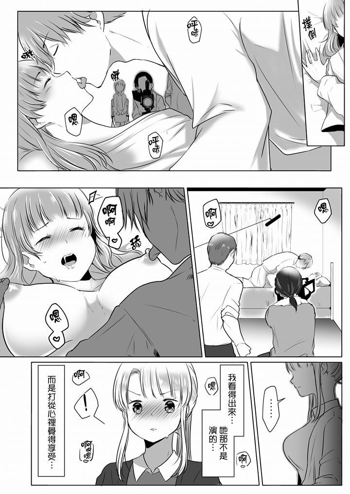 「姊姊，激烈的性愛要試試嗎？」繼弟是王牌AV男優，第5話，第 5 页